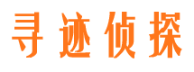 九江寻人公司